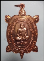 เหรียญเต่าหลวงพ่อเงินวัดท้ายน้ำ(1644) #1